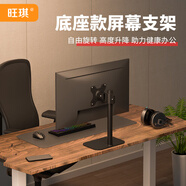 旺琪17-32英寸顯示器支架電腦屏幕增高升降底座橫豎屏旋轉豎屏桌面托架適用于A(yíng)OC飛利浦三星聯(lián)想