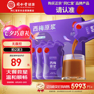 同仁堂品牌北京同仁堂西梅原漿NFC新疆100%西梅汁果汁法蘭西品種