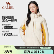 駱駝戶(hù)外沖鋒衣經(jīng)典ICON三合一抓絨內膽登山服 A4W117009-1    M
