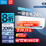 美的（Midea）空調掛機 制冷王風酷 冷靜星 新一級能效 變頻冷暖節(jié)能省電智能掛機以舊換新 國家補貼 立享8折 1.5匹 一級能效 進階版