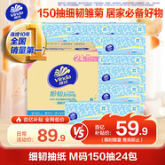 維達(dá)（Vinda）抽紙 【孫穎莎推薦】細(xì)韌3層150抽*24包M碼 細(xì)膩柔韌 餐巾紙 整箱