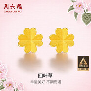 周六福足金999四葉草黃金耳釘女生日禮物AA096009 一對 約0.76g