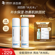 潤百顏水光精華水120ml*2瓶玻尿酸補(bǔ)水保濕爽膚水護(hù)膚品華熙生物