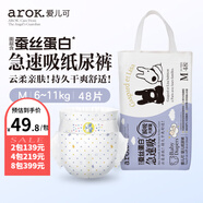 愛(ài)兒可（arok）嬰兒紙尿褲拉拉褲蠶絲蛋白系列尿不濕 麗家寶貝 M碼紙尿褲（6-11kg） 1包 48片