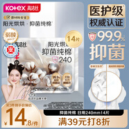 高潔絲【醫護級】陽(yáng)光烘烘抑菌純棉衛生巾日用240mm14片京東自營(yíng)旗艦店