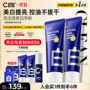 C咖美白洗面奶100g*2氨基酸深層清潔控油保濕淡斑男女煙酰胺潔面乳