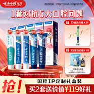 云南白藥牙膏亮白護齦清新口氣祛漬5效護口成人牙膏國粹禮盒套裝5支500g