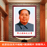 妍林居毛主席畫(huà)像掛畫(huà)墻偉人領(lǐng)袖頭像中堂大客廳裝飾實(shí)木帶相框照片掛相 毛主席【偉大領(lǐng)袖-天安門(mén)同款】雙耳 外框寬33*高43厘米紅木色相框