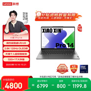 聯(lián)想筆記本電腦小新Pro14 AI元啟高性能輕薄本酷睿Ultra9 32G 1T 2.8K OLED高刷屏游戲【國家補(bǔ)貼20%】