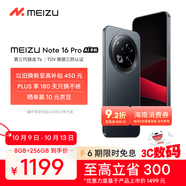 魅族（MEIZU）Note 16 Pro AI手機 8GB+256GB 逐星灰 第三代驍龍7s 144Hz 1.5K護眼屏