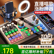 好牧人 聲卡直播設(shè)備套裝唱歌專用麥克風(fēng) 抖音全民K歌全套話筒補光燈手機戶外電腦錄音專業(yè)直播變聲器 旗艦版-黑【聲卡全套+振膜麥】-（圓盤手機支架）