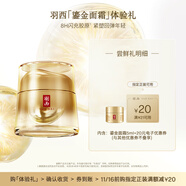 羽西鎏金面霜5ml玻色因護膚品修護抗皺緊致淡紋體驗裝