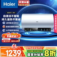 海爾（Haier）國(guó)家補(bǔ)貼20%電熱水器80升 PD7 金剛無(wú)縫膽 水電分離3300W變頻速熱一級(jí)能效終身免換鎂棒家用儲(chǔ)水式