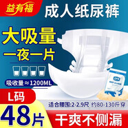 久伴成人紙尿褲加厚夜用款老年人用尿不濕腰貼式男女通用一次性隔尿墊 特價(jià)】L碼48片【限時(shí)促銷(xiāo)】