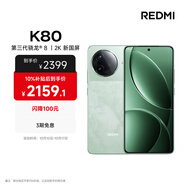 小米 REDMI K80 國(guó)家補(bǔ)貼 第三代驍龍 8 6550mAh大電池 澎湃OS 山巒青 12GB+512GB 紅米5G手機(jī)