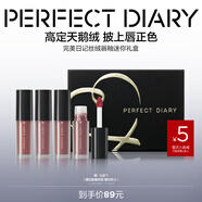 完美日記（PERFECT DIARY）【經典熱賣】至臻柔色絲絨唇釉啞光霧面不拔干口紅七夕情人節(jié)禮物 【NEW】迷你絲絨唇釉套組