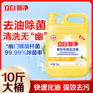 立白洗潔精10斤大桶裝強效去油洗滌劑洗滌靈清潔餐飲商用工廠食堂酒店