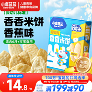 小鹿藍(lán)藍(lán) 嬰幼兒寶寶米餅 香蕉味41g寶寶零食兒童零食 營(yíng)養(yǎng)磨牙 嬰兒米餅