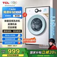 TCL 洗衣機7公斤滾筒全自動家用除菌變頻一級能效L200 宿舍租房家電國家補貼以舊換新 G70L200-B