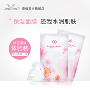 安植桃花面膜女補水保濕護膚品旅行小樣試用體驗裝 試用裝