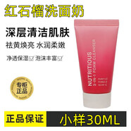 女士洗面奶男士專用小樣旅行裝氨基酸洗面奶品牌正品臨期清貨倉(cāng) 雅詩(shī)紅石榴洗面奶【30ML】