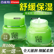 百雀羚（PECHOIN）面霜 8杯水倍潤(rùn)精華霜 補(bǔ)水保濕八杯水日晚霜保濕霜擦臉油護(hù)膚品 【多種膚質(zhì) 早保濕晚鎖水】 50g *2