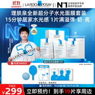 理膚泉【孫穎莎推薦】全新超分子水光面膜套裝補水保濕提亮修護中秋禮品