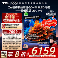 TCL電視 75Q9L Pro 75英寸 QD-Mini LED 蝶翼星曜屏 萬(wàn)象分區(qū) 絢彩XDR 超薄 國(guó)家補(bǔ)貼