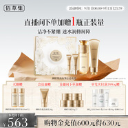 佰草集御齡菁華水200ml+潔面120g緊致抗皺心意禮盒專柜款
