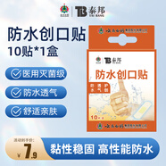 云南白藥泰邦 防水創(chuàng)口貼 防水透氣醫(yī)用創(chuàng)可貼家用止血貼兒童可愛10片/盒