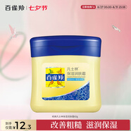 百雀羚（PECHOIN）經(jīng)典凡士林保濕潤膚霜60G滋潤保濕品質(zhì)國貨七夕情人節禮物