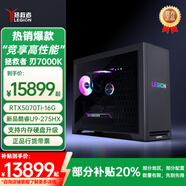 聯(lián)想（Lenovo）拯救者刃7000K臺式機電腦高端游戲主機電競直播編程制圖辦公設計3D渲染CAD建模獨顯整機 U9-275HX  RTX5070Ti-16G 定制：32G內存 1TB固態(tài)