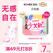 高潔絲【柔滑呵護】少女肌衛(wèi)生巾240mm10片日用姨媽巾京東自營官方旗艦