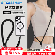 Smorss【黑色款】手機(jī)掛繩可調(diào)節(jié)伸縮斜跨可背掛繩高級(jí)感超好看掛脖攜帶神器防丟失送墊片鎖扣防摔防盜