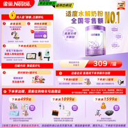 雀巢（Nestle）【超值加量裝】新品 超啟能恩適度水解配方奶粉3段12-36月850g