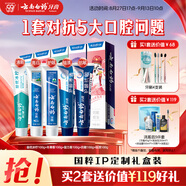 云南白藥牙膏亮白護(hù)齦清新口氣祛漬5效護(hù)口成人牙膏國(guó)粹禮盒套裝5支500g