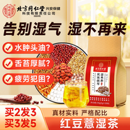 同仁堂紅豆薏米茶水大麥梔子芡實茯苓薏濕茶袋祛氣濕泡水喝的茶150g