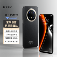 PCCY 黑云PYM70 全新旗艦八核高清智能手機超薄大屏大內存老人老年學(xué)生備用機5G卡全網(wǎng)通 64GB 峰巒黑