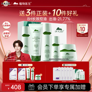 植物醫(yī)生高山白茶毛孔細(xì)致護(hù)膚品控油保濕套裝禮物