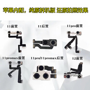 京坊純原拆機版蘋果喇叭聽筒尾插外放揚聲器響鈴面容iphone前置后置鏡頭攝像頭大小USB充電送話器插孔 蘋果X后置攝像頭一套【純原拆機版】