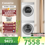 卡薩帝（Casarte）攬光套裝WB【W(wǎng)2升級款】 10公斤滾筒懶人洗衣機+雙擎熱泵烘干機 洗烘套裝 智能投放 10LWB+10FWB