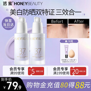 透蜜美白防曬隔離霜30g*2遮瑕三合一提亮膚色妝前乳素顏霜生日禮物