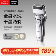 松下（Panasonic）剃須刀電動(dòng)往復式男士刮胡刀全身水洗雙刀頭 生日禮物生日禮物送男友送老公RW30