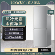 Leader統帥170L冰箱兩門(mén)家用小型風(fēng)冷無(wú)霜除菌凈味節能低噪租房宿舍雙門(mén) 月光銀170升【壓縮機十年保修】 BCD-170WLDPC