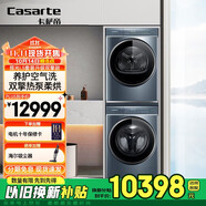 卡薩帝（Casarte）攬光L5洗烘套裝雙擎升級款  10KG直驅(qū)洗衣機(jī)+10KG雙擎熱泵烘干機(jī) D10L5ELU1+CGY10FL5EU1