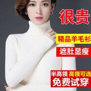鄂爾多斯市羊毛衫女半高領(lǐng)加厚毛衣女短款修身秋冬針織打底衫大碼 白色高領(lǐng) 加厚品牌毛衣 L  （建議105-115斤）