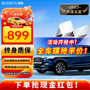 瑞盾（RUIDUN）汽車貼膜 車膜 汽車膜隔熱防爆防曬太陽(yáng)膜前擋風(fēng)玻璃膜黑色隱私膜 RD90系列【大尺寸車型】 全車膜都有