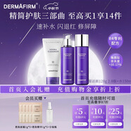 德妃（DERMAFIRM）小樣嘗鮮裝潔面水乳精華面霜面膜補(bǔ)水保濕修護(hù)舒緩禮物 紫蘇150ml水+120ml乳+120g潔面