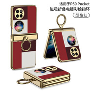 GKK適于華為p50Pocket電鍍型格手機殼p50pocket磁吸折疊全包保護套 【金-指環(huán)】型格紅 AA10940430 HW-P50Pocket