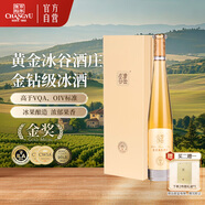 張裕黃金冰谷酒莊威代爾甜型金鉆級冰酒375ml單瓶禮盒送禮紅酒自營(yíng)